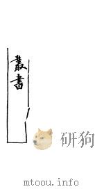 农学丛书  第1集  第20册（ PDF版）