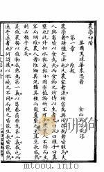 农学全书 上 PDF电子版封面