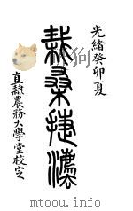 农学全书  下（ PDF版）