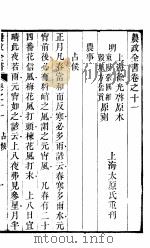 农政全书 第11-12卷 PDF电子版封面