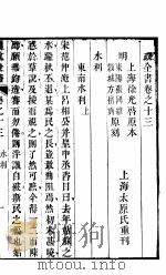 农政全书  第13-15卷（ PDF版）