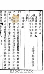 农政全书 第18-19卷 PDF电子版封面