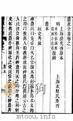 农政全书  第1卷（ PDF版）