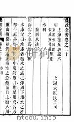农政全书 第20-22卷 PDF电子版封面