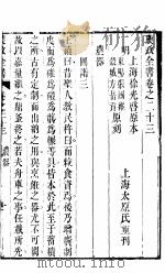 农政全书 第23-25卷 PDF电子版封面