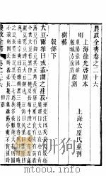 农政全书  第26-27卷（ PDF版）