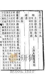 农政全书  第28-29卷（ PDF版）