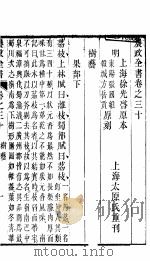 农政全书  第30-31卷（ PDF版）
