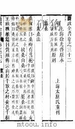农政全书  第32-34卷（ PDF版）