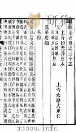 农政全书 第35-37卷 PDF电子版封面