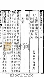 农政全书  第38-40卷（ PDF版）