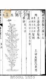 农政全书  第46-47卷（ PDF版）