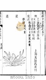 农政全书  第50-52卷（ PDF版）
