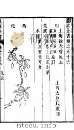 农政全书  第56-58卷（ PDF版）