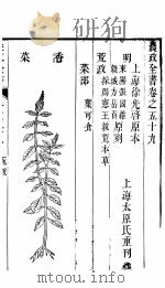 农政全书  第59-60卷（ PDF版）