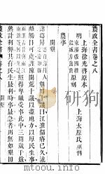 农政全书  第8-10卷（ PDF版）