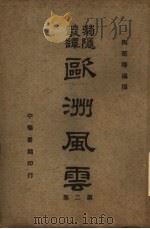 欧洲风云（1941 PDF版）