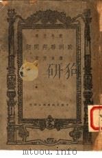 欧洲联邦问题（ PDF版）
