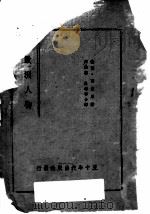 欧洲人物（ PDF版）