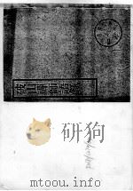破山禅师语录  下（ PDF版）