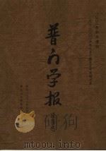 普门学报读后感（ PDF版）