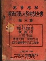 普通行政人员考试全书  第3集（ PDF版）