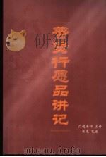 普贤行愿品讲记（ PDF版）