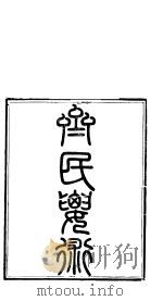 齐民要术（ PDF版）