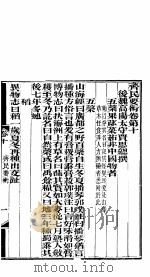 齐民要术  卷十（ PDF版）