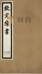 钦定陈书  第5册  第27-31卷（ PDF版）