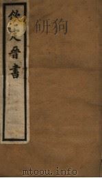 钦定晋书  第1册  第1-4卷（ PDF版）