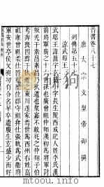 钦定晋书  第22册  第87-90卷（ PDF版）