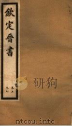 钦定晋书  第2册  第5-9卷（ PDF版）