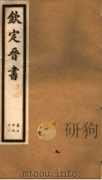 钦定晋书  第5册  第16-18卷（ PDF版）