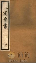 钦定晋书  第6册  第19-21卷（ PDF版）