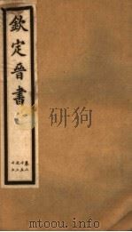 钦定晋书  第8册  第25-27卷（ PDF版）
