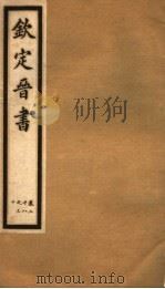 钦定晋书  第9册  第28-30卷（ PDF版）