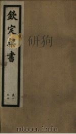 钦定梁书  第1册  第1-4卷（ PDF版）