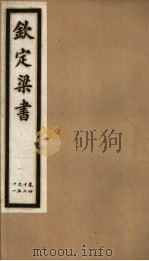 钦定梁书  第7册  第47-51卷（ PDF版）
