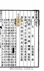 钦定史记  第10册  第27-30卷（ PDF版）