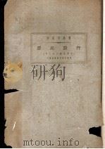 青岛市政府行政纪要（1933 PDF版）