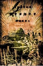青年海军常识  第4版（1938 PDF版）