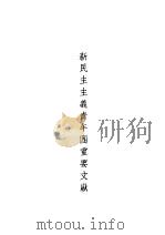 青运文献（1949 PDF版）