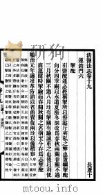 清盐法志  长芦  第5册  第19-23卷（ PDF版）