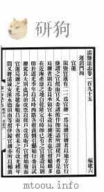 清盐法志  福建  第43册  第195-201卷（ PDF版）