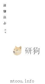 清盐法志  河东  第14册  第74-77卷（ PDF版）