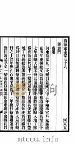 清盐法志  河东  第15册  第78-80卷（ PDF版）