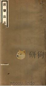 清盐法志  河东  第18册  第94卷（ PDF版）