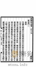 清盐法志  两广  第47册  第219-222卷（ PDF版）