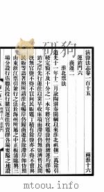 清盐法志  两淮  第24册  第115-118卷（ PDF版）